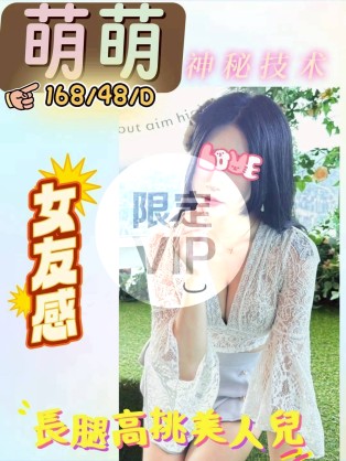 萌萌