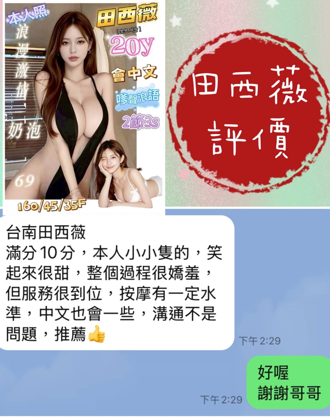 田西薇