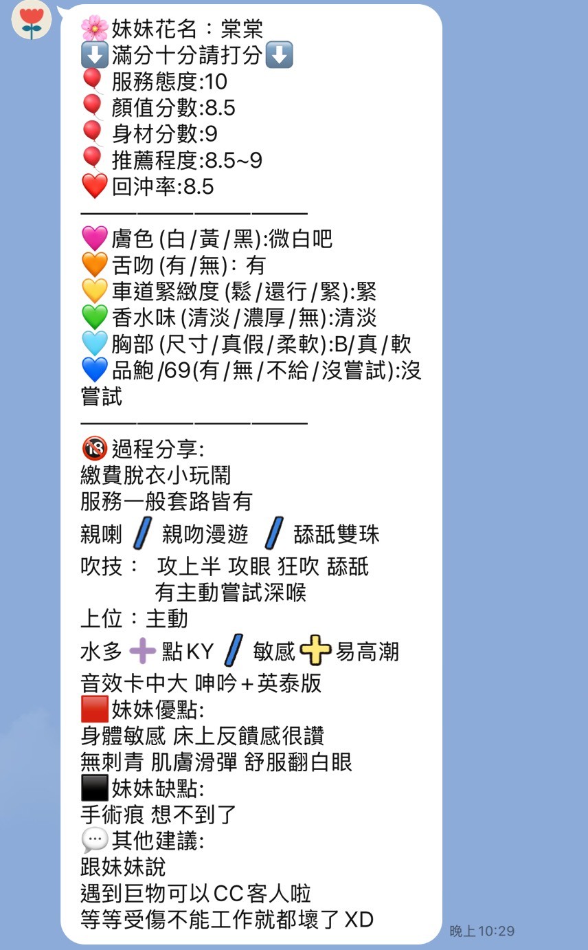棠棠
