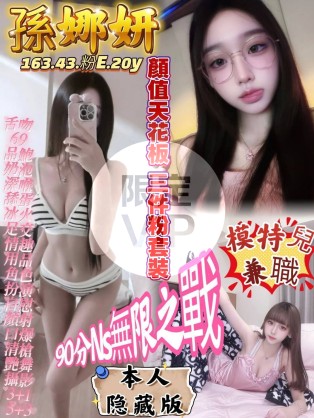 孫娜妍