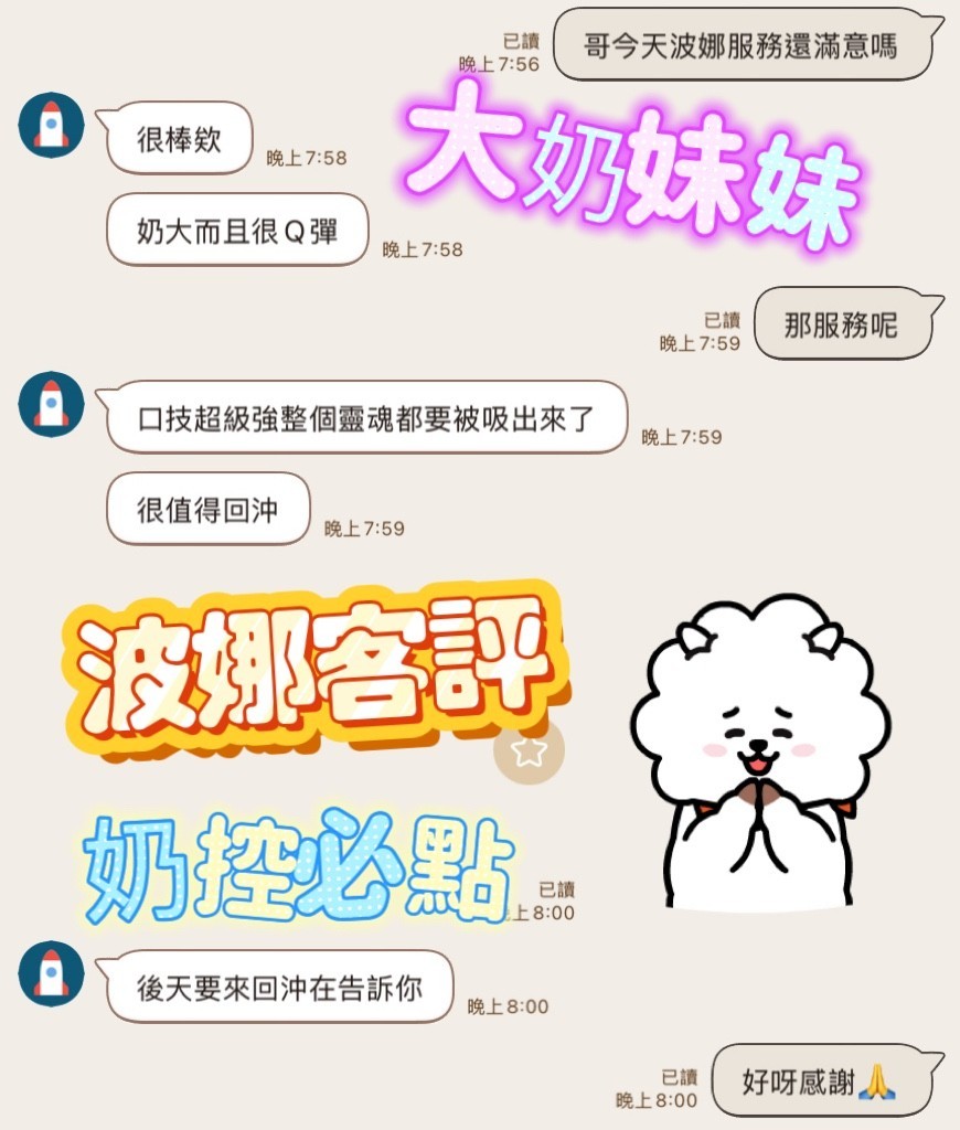 波娜