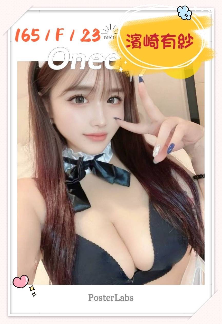 濱崎有紗