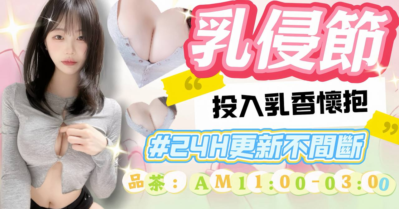 品茶學院_妹妹朵朵粉約妹