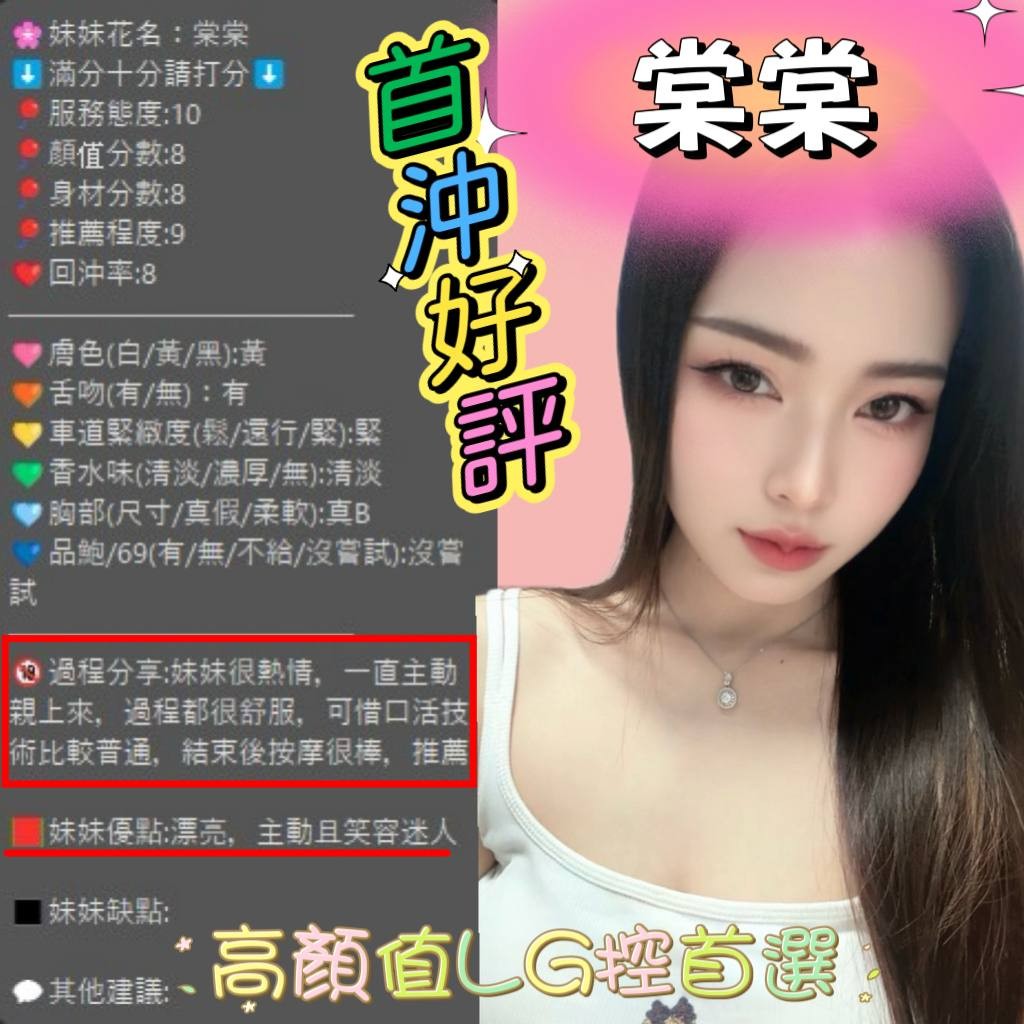 棠棠