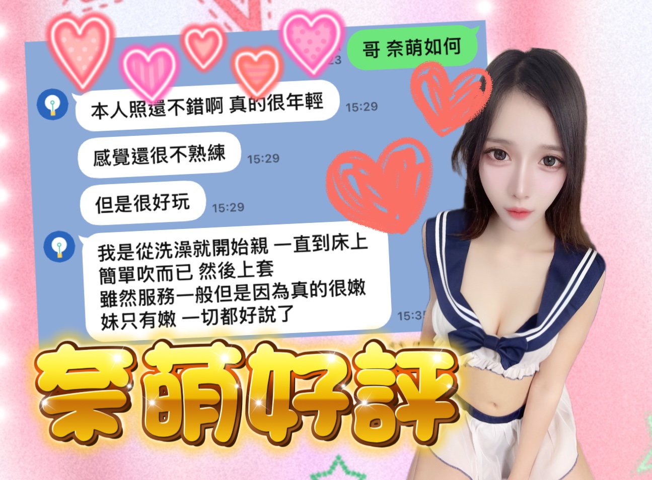 奈萌