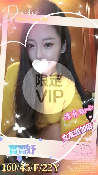 寶寶妤