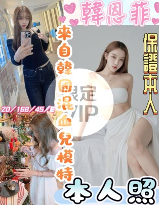 韓恩菲