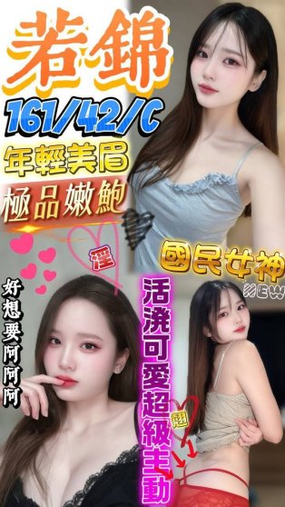若錦