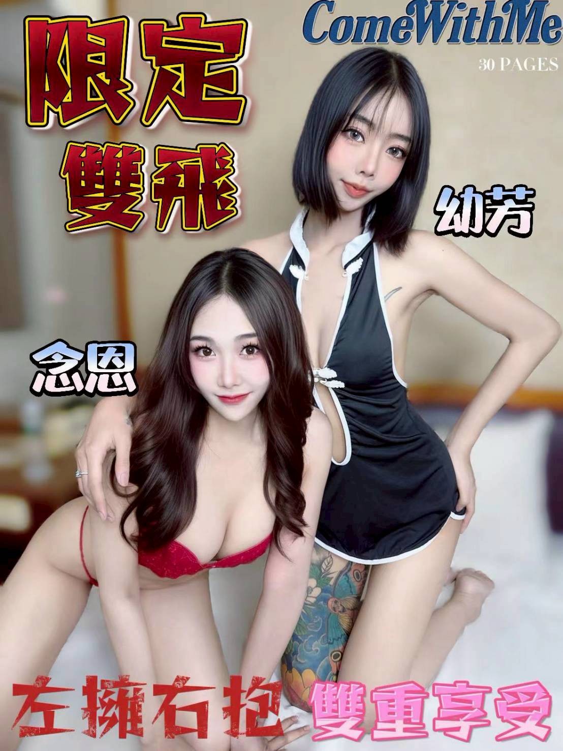 念恩