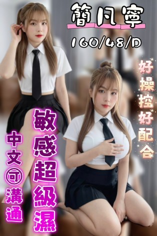 簡凡寧