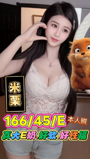 米栗