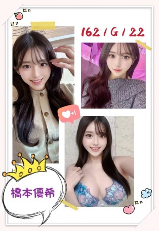 橋本優希
