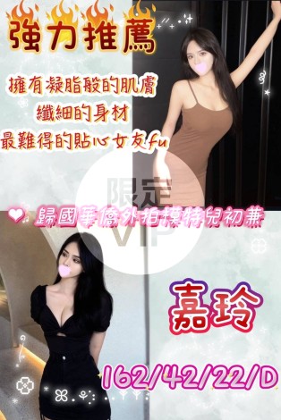 嘉玲