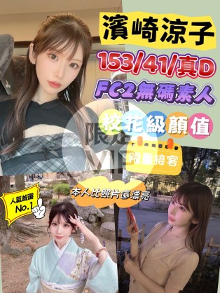 濱崎涼子