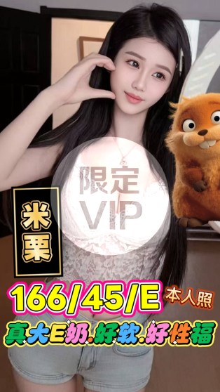 米栗