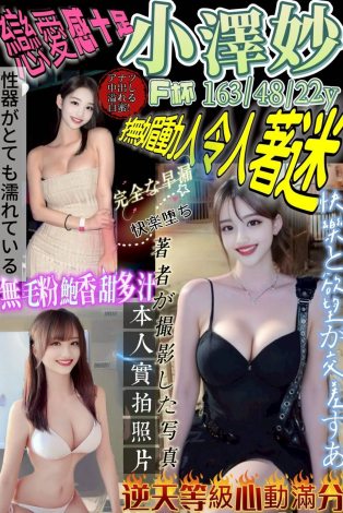小澤妙