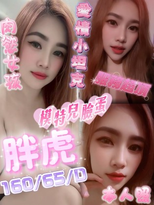 胖虎