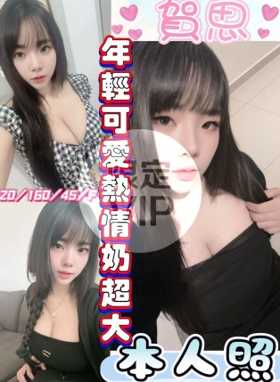 賀思