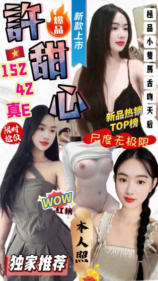 許甜心