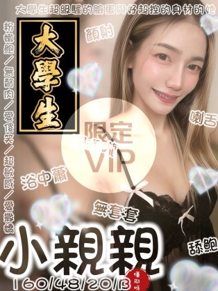 小親親