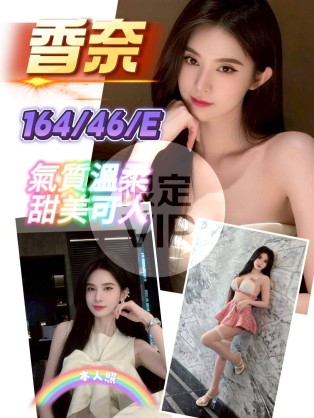 香奈