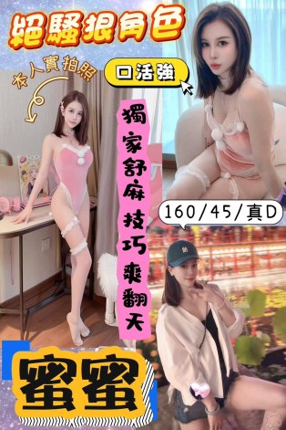 桃園區1蜜蜜