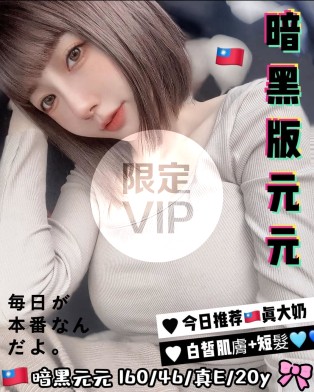 暗黑元元