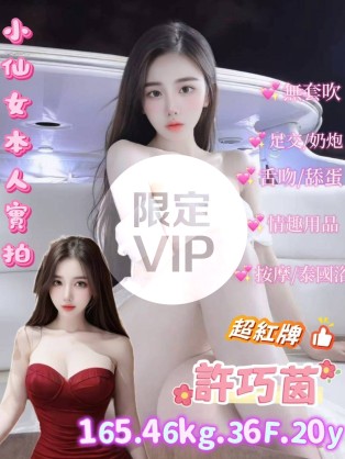 許巧茵