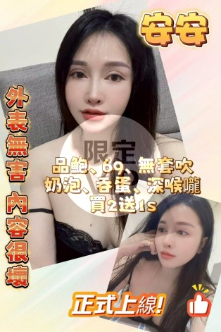 安安