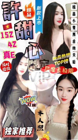 許甜心