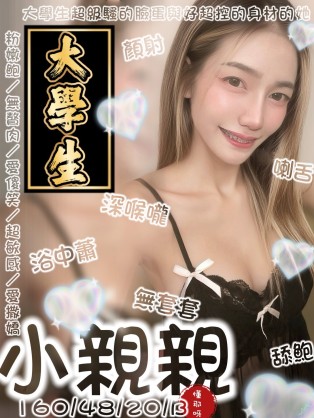 小親親