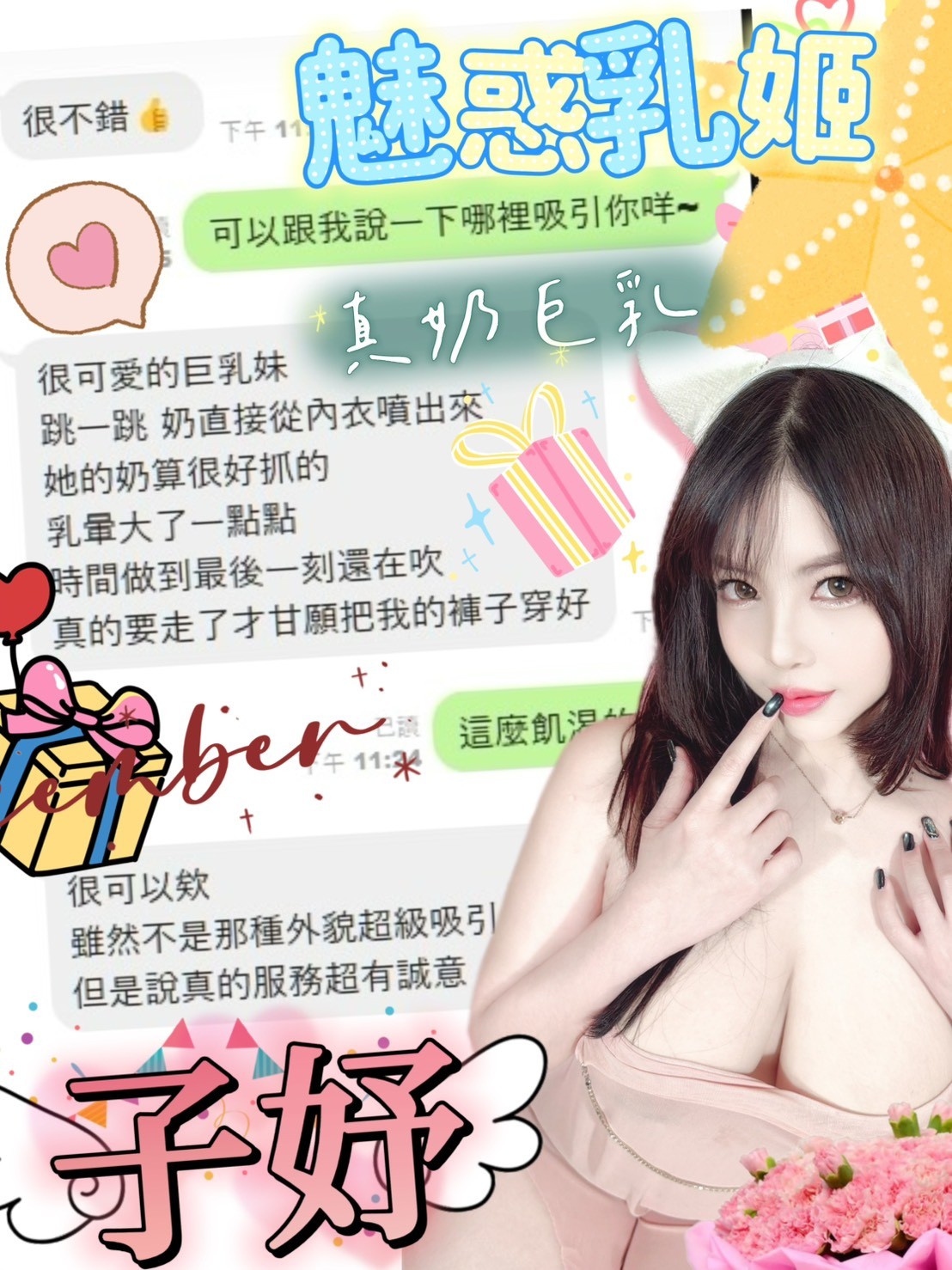 子妤