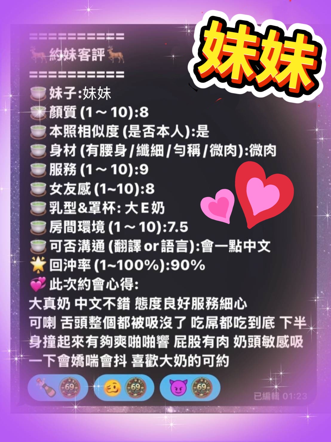 妹妹