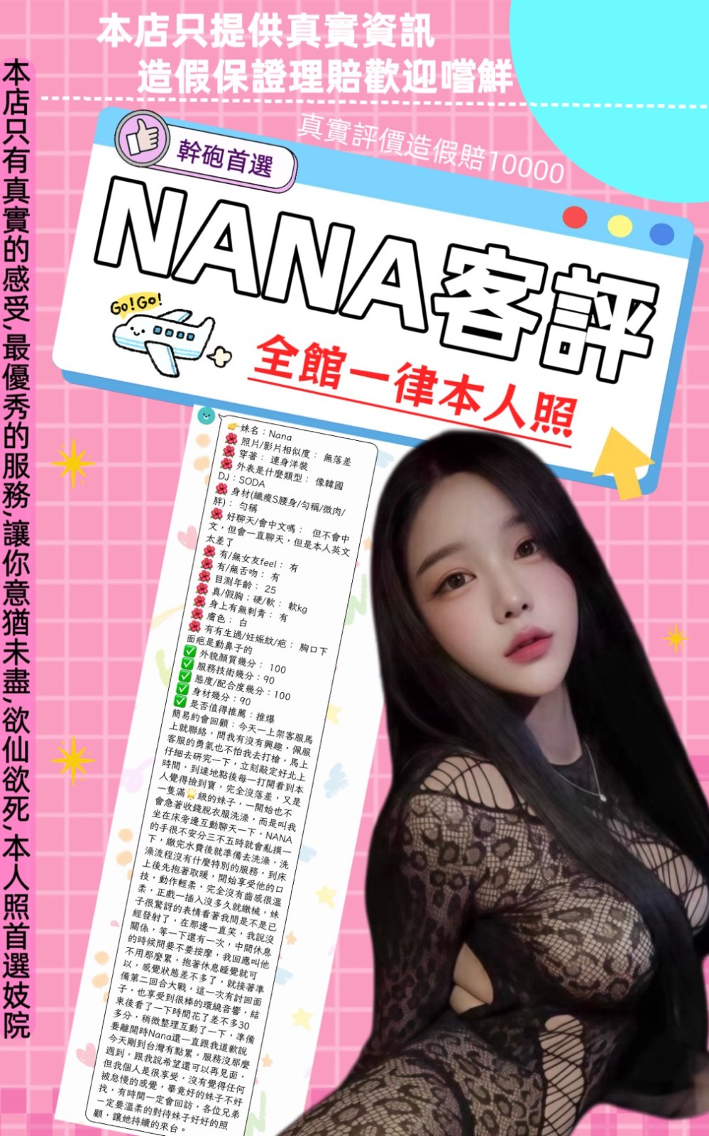 NANA