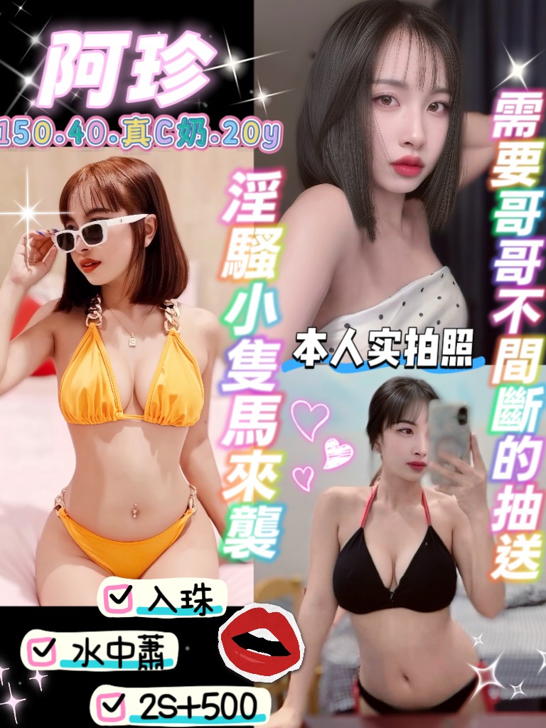阿珍