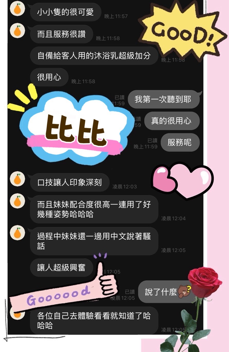 比比