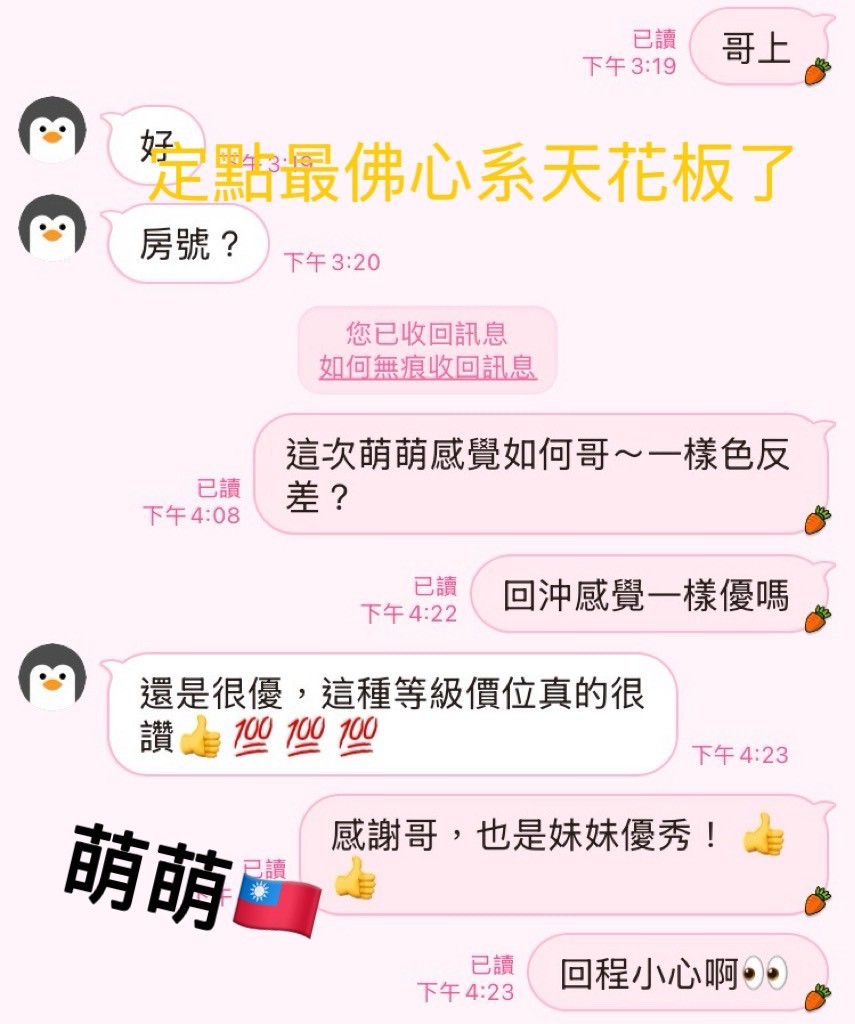 萌萌