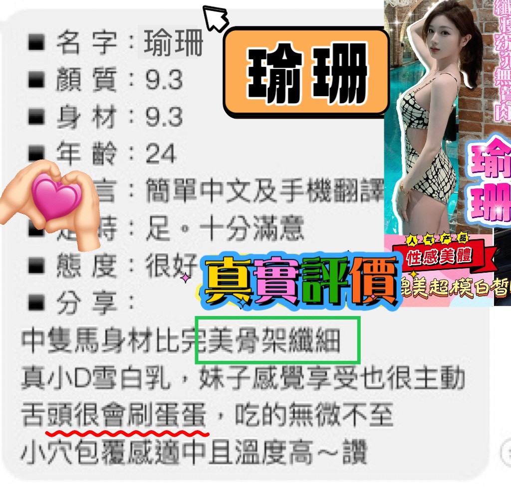 瑜珊