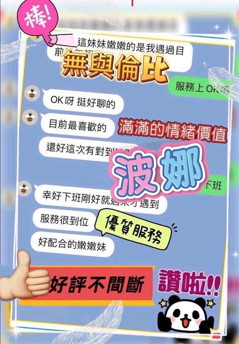 波娜