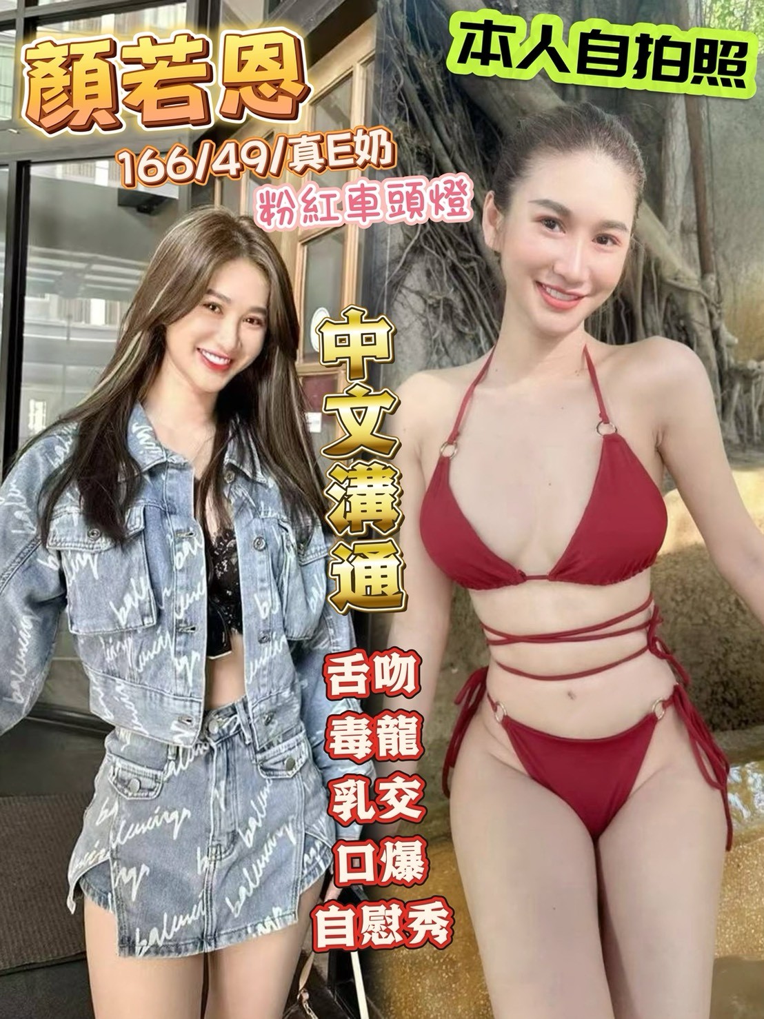 顏若恩