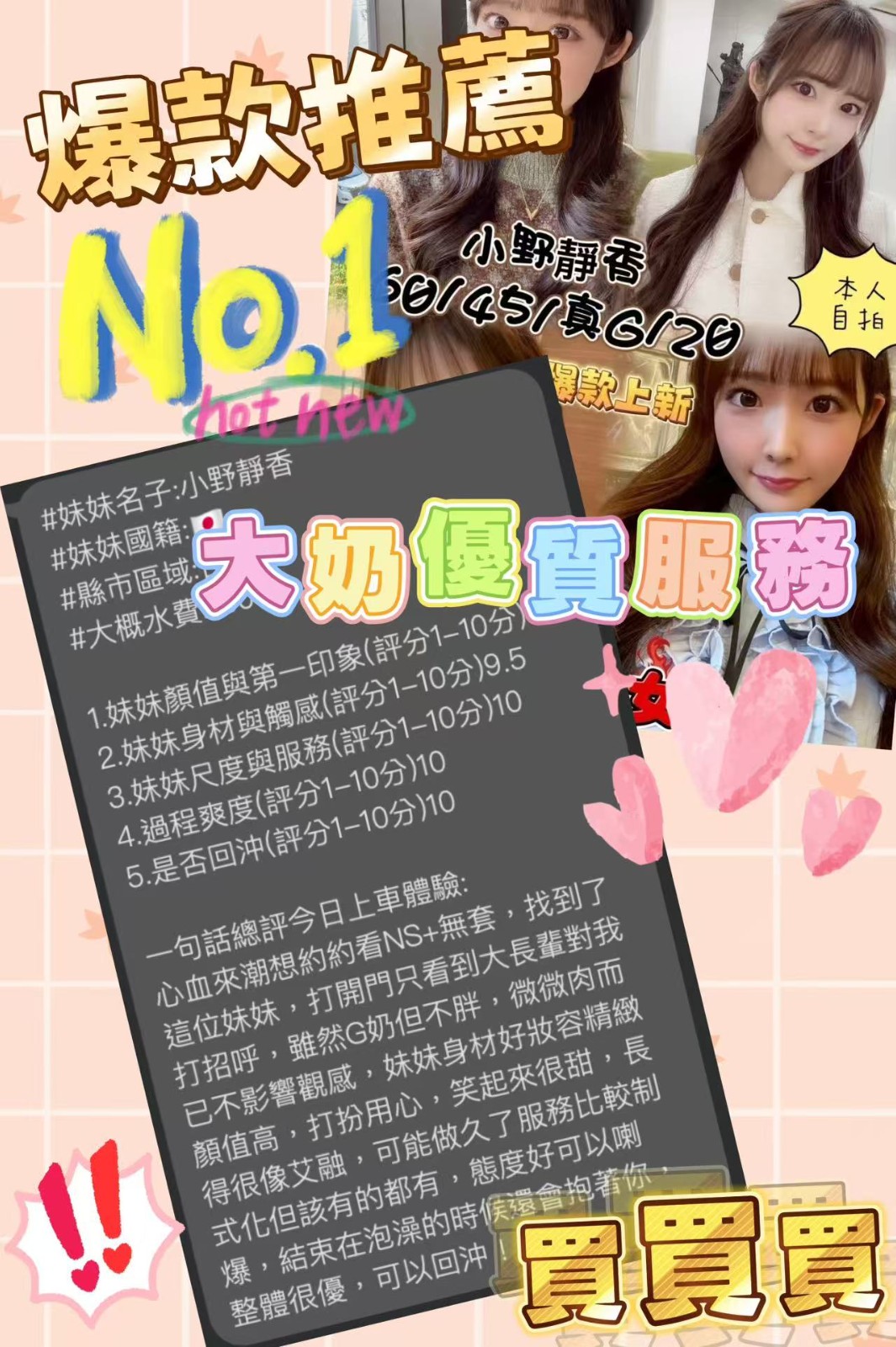 小野靜香