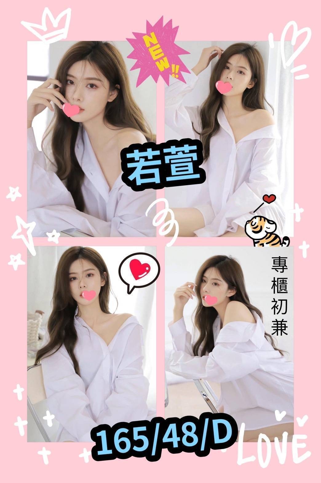 若萱