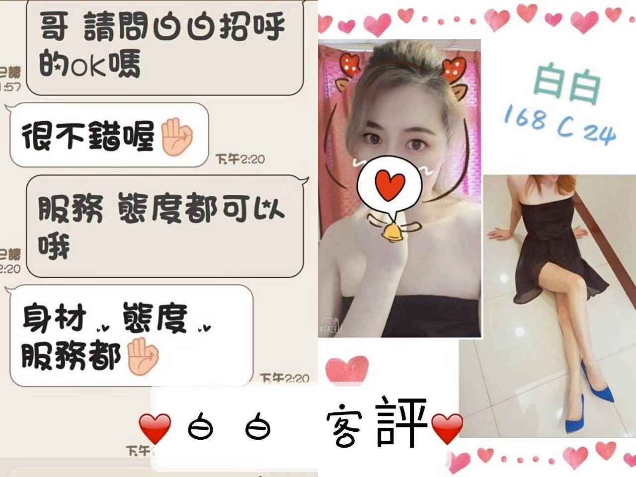 白白