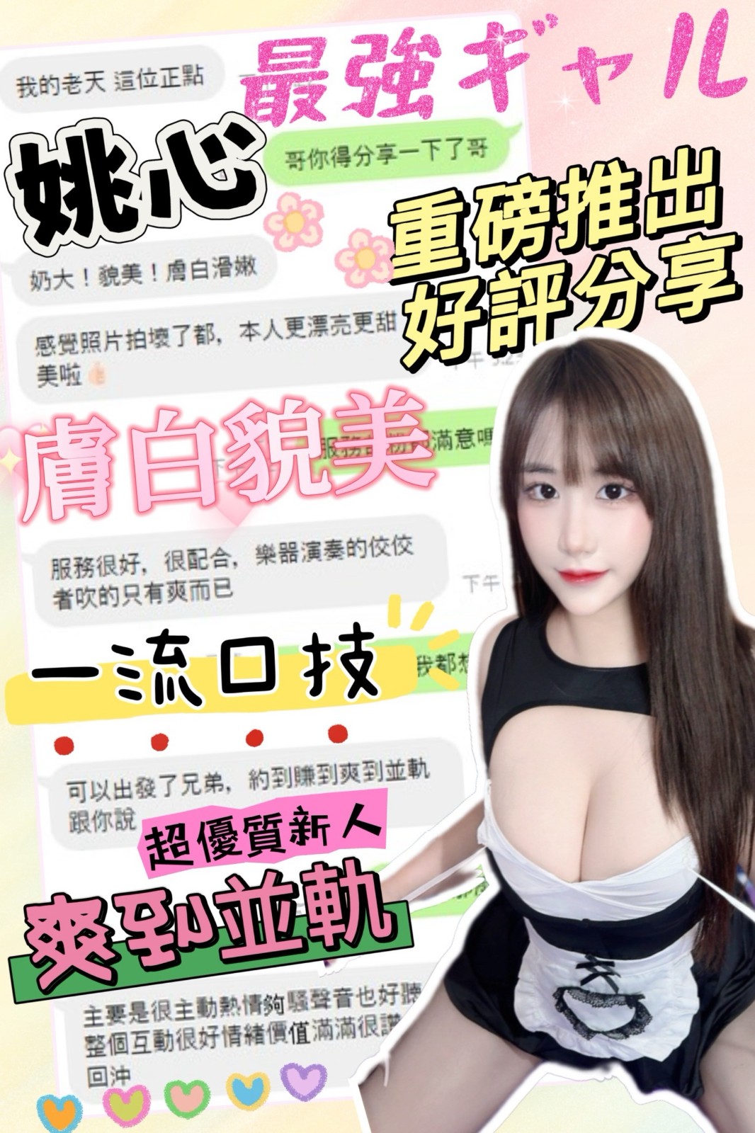 姚心