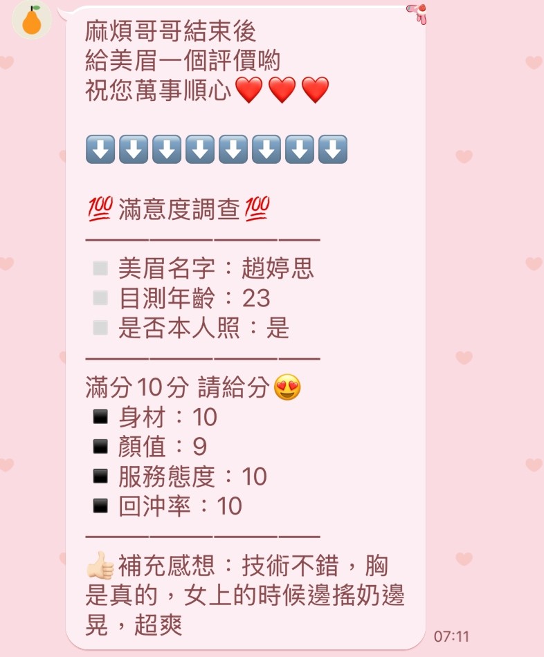趙婷思