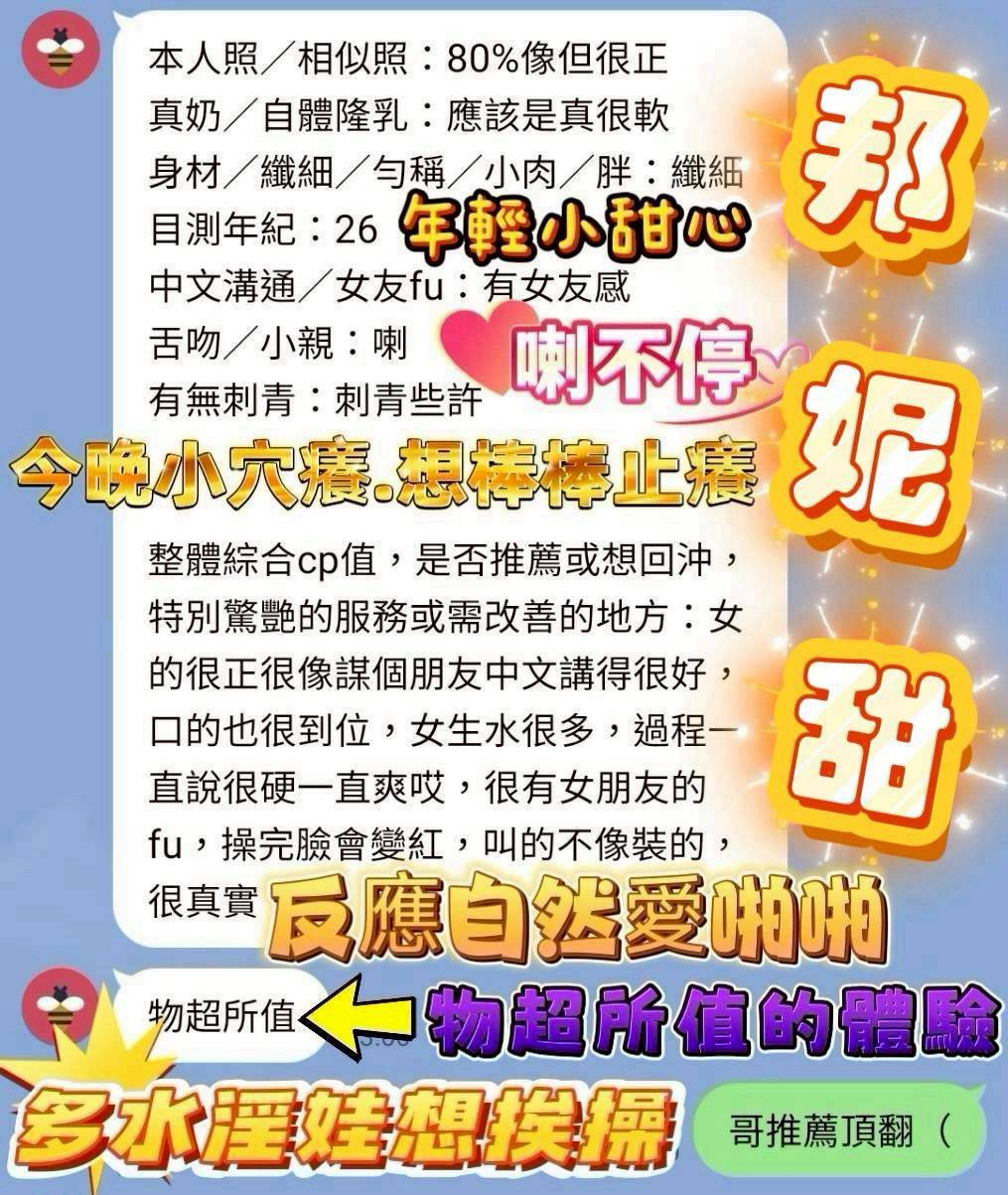 邦妮甜