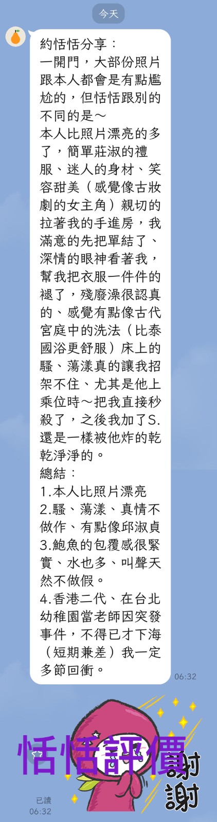 恬恬