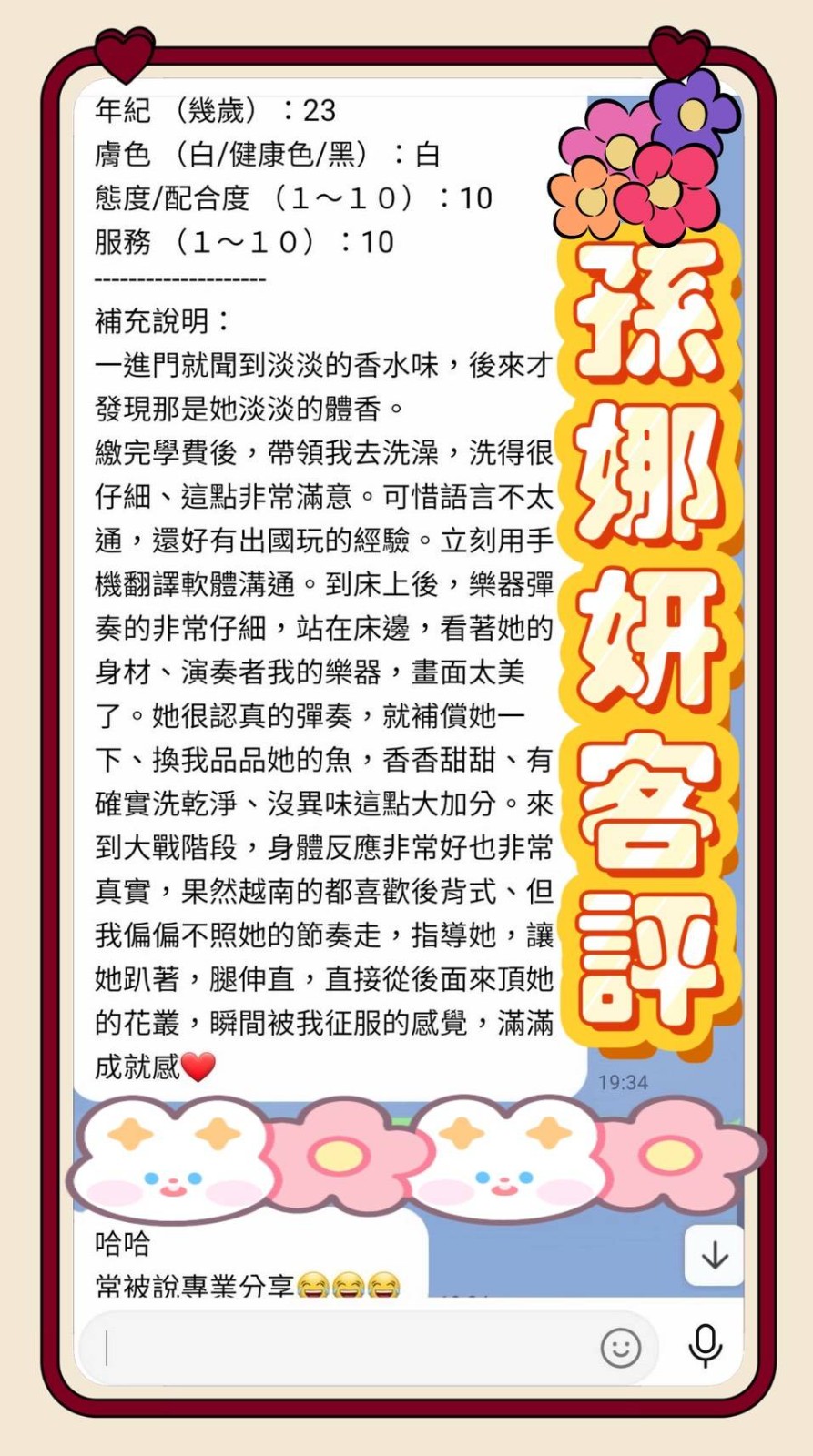 孫娜妍