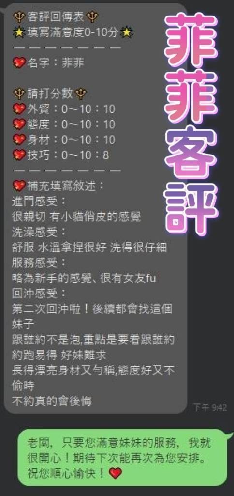 菲菲
