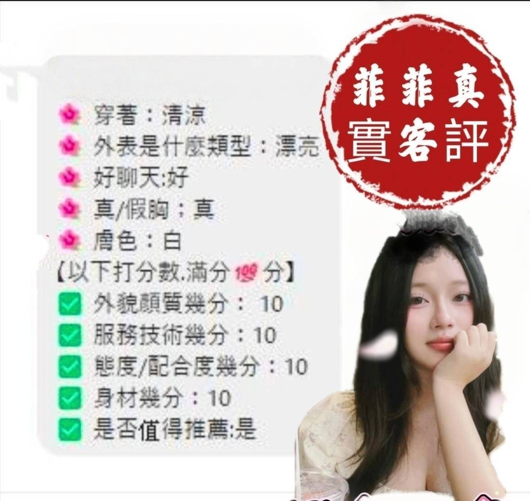 菲菲